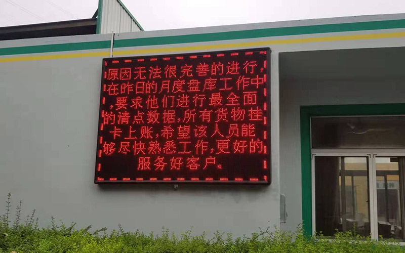 某工廠戶(hù)外單色屏