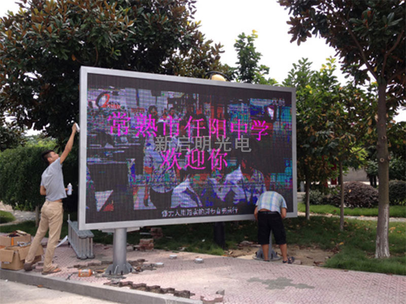 常熟任陽中學雙立柱P10全彩迎門屏